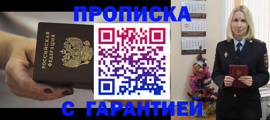 прописка для работы в Гудермесе