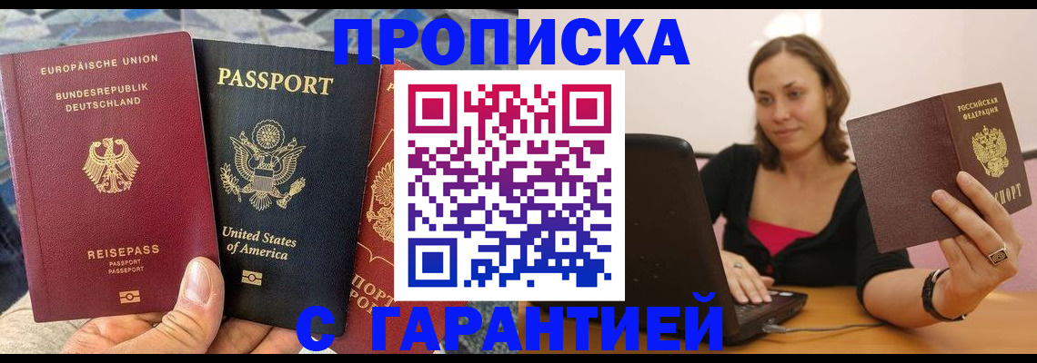 купить прописку в Гудермесе